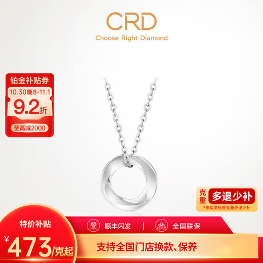 CRD Ke Laidi spot sparkling pt950 platinum pendant Mobius necklace water ripple circle single pendant 1.60g