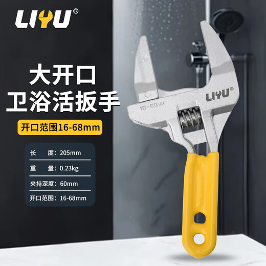 Liyu large opening bathroom adjustable wrench light short handle repair wrench faucet plumbing installation labor-saving wrench 8 inches