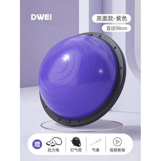 Diwei semicircle balance ball Pilates fitness hemisphere core training yoga ball yoga studio Bobbi ball D balance training 7 years old and above 58cm threaded version