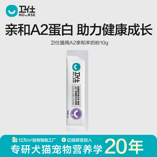 NOURSE Goat Milk Powder 0 Lactose Hypoallergenic Instant 5A Nutritional Formula for Cats, Dogs, Pregnant Newborn Kittens and Puppies A2 Affinity Goat Milk Powder for Cats 10g