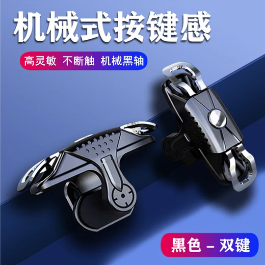 Continuously touching the chicken-eating artifact, automatically pressing and grabbing, Peace Elite stimulating battlefield game, physical assistance, mechanical button assistance, shooting game controller, mobile game controller, sensitive constant touch/chicken-eating artifact, one pair, free professional e-sports finger gloves