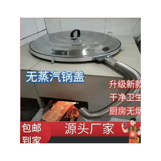 SOXW's new thickened, steam-free, breath-free stainless steel ultra-low aluminum ring water-sealed rural pot lid. Large pot outer diameter 69.5---72 cm with double