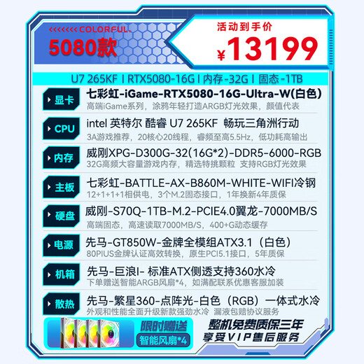 Colorful RTX5070Ti/5080 graphics card/i7 14700KF/U7 265KF/Delta mobile game e-sports live desktop assembly computer host complete machine DIY assembly machine U7 265KF+RTX5070丨subsidy