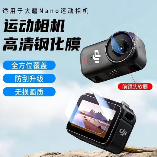 早行客双套装 DJI Osmo Nano钢化膜 屏幕膜 自由视角穿戴相机骑行运动相机拇指相机屏幕膜*2+镜头软膜*2