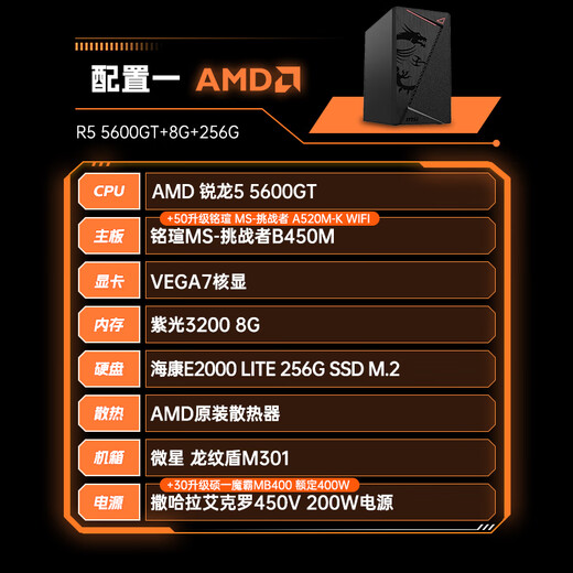 AMD Ryzen R5 5600GT/5700G/8500G/8600G/8700G Host Enterprise Business Office Gaming Desktop Computer Host Designer Computer DIY Assembly Machine Configuration 1/5600GT/8G/256G