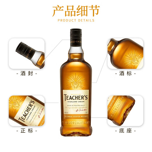 醍池（TEACHER'S） 苏格兰 调和威士忌 洋酒 原瓶进口  醍池威士忌酒700ml-裸瓶