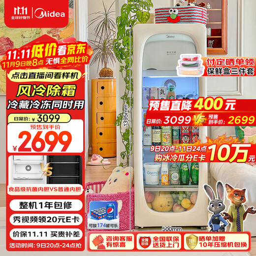 Midea cute small refrigerator 160 liters for home living room ice bar office dual temperature refrigeration freezer tea beverage fruit small vertical JC-160GEMR(E)