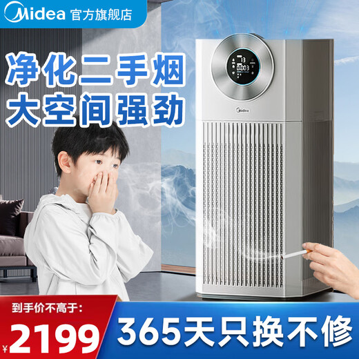 Midea smoke removal air purifier medical grade home office large living room fresh air blower removes odor 99.9% disinfection and sterilization purifier chess and card room mahjong parlor flagship new product essential for smoking