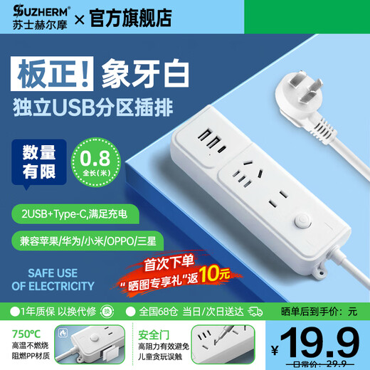Sushi Helmo classic pure white color 2-position 2USB+Type-C socket/socket board/terminal board/pull line board 0.8m master control strip, suitable for home and office dual scenes