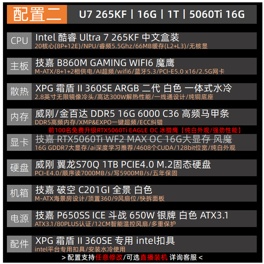 Gigabyte RTX5080/5070Ti/5060Ti/intel Intel Core Ultra7 265KF e-sports game fever live broadcast design desktop computer host 2 U7 265KF丨5060Ti 16G