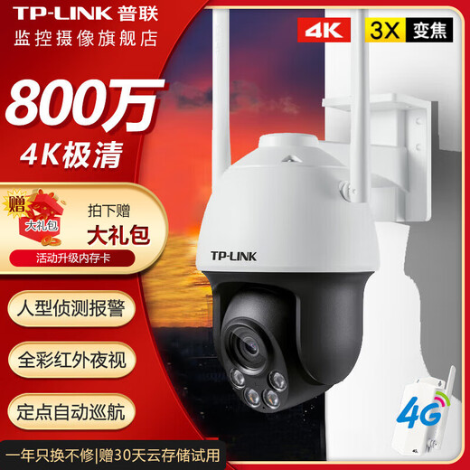 TP-LINK dual-band 5G wireless WIFI surveillance camera 4K high-definition home outdoor waterproof 360-degree panoramic automatic cruise rotating ball machine warehouse fish pond network monitor TL-IPC683-AEZ 4G recharge-free version shoots 64G (upgrade to 128G memory card) 8 million pixels 4K resolution 3x electronic zoom