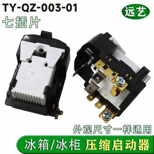 冰箱压缩机PTC启动器适用海尔TY-QZ-003-01过热超载保护器电容冰箱配件京东物流 启动器