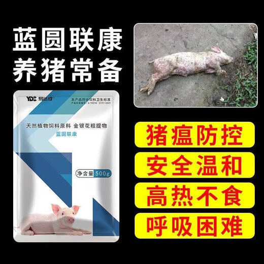 Lanyuan Liankang pig powerful purification blue ear ring swine fever genuine pig farm sterilization complete set of feed additives 3 bags
