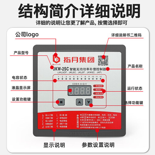 Zhiyue intelligent reactive power compensation controller JKW-2SC/DC/JKL5CF380v12 loop capacitor cabinet power JKW-2SC-12J/380V/total compensation