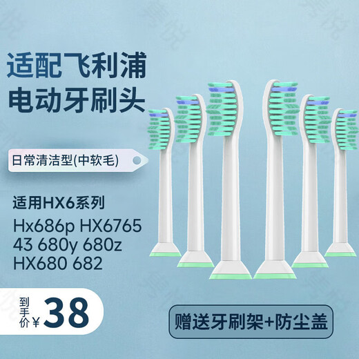 Compatible with Philips electric toothbrush heads Hx686p HX6765/43 680y 680z HX680 hx682 6 pieces for daily cleaning