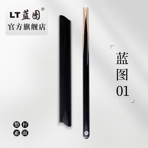 LT Blueprint official flagship store 01 table cue through ebony paint-free Chinese style black eight table cue small head professional cue Blueprint 01