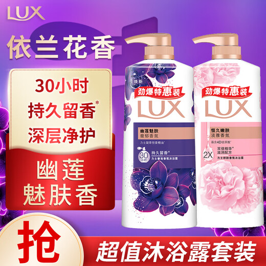 力士沐浴露套装幽莲魅肤680G+恒久嫩肤680G 持久留香72小时香体乳液
