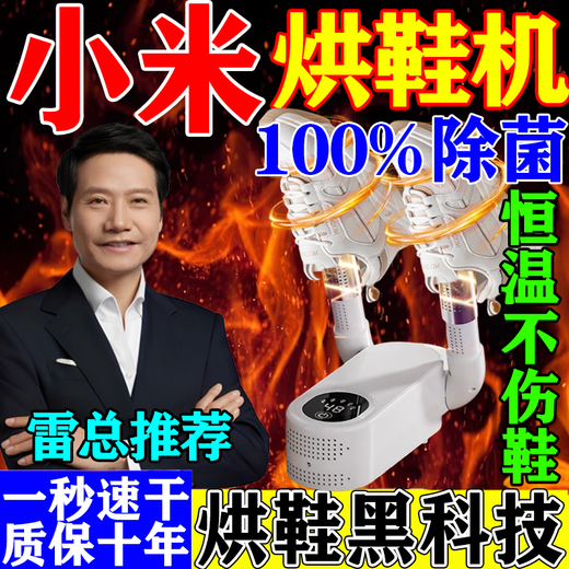 Xiaomi Buyi shoe dryer shoe dryer fully automatic intelligent timed sterilization and deodorization wet and dry household student dormitory three-minute flash drying 100 sterilization