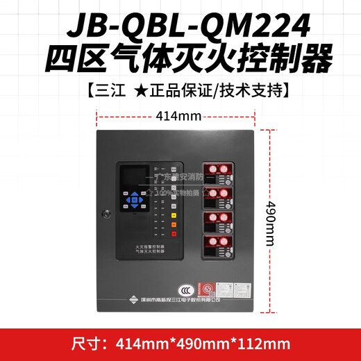 Fanhai Sanjiang Sanjiang gas fire extinguishing control host controller 2 zone fire controller JB-QBL-QM224 4 zone gas fire extinguishing controller