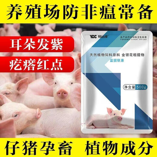 Lanyuan Liankang pig powerful purification blue ear ring swine fever genuine pig farm sterilization complete set of feed additives 3 bags