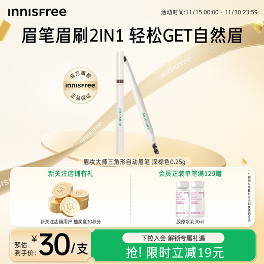 Innisfree eyebrow pencil triangle 3# dark brown 0.25g waterproof sweat shaping flat tip