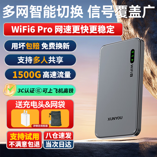 Xunyou portable wifi multi-réseau universel sans carte sans fil wifi6 voiture 4G routeur portable illimité télécommunications mobiles trafic universel national 2025 modèle 5GXY15B exposition phare Ruixin WIFI6Pro multi-réseau toute coupure aucune limite de vitesse pas de fausse norme trafic mensuel 1500G