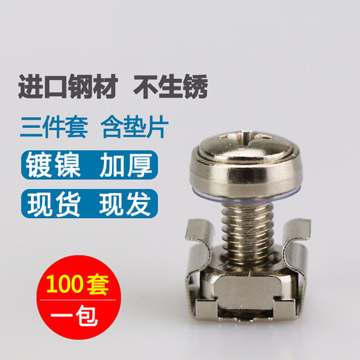 Fengxi cabinet screw snap nut Crown screw network totem server cabinet screw nut M5M6 M6*20 screw + card nut 100 sets