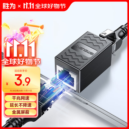 Shengwei (shengwei) Netzwerkkabeladapter Stoßverbinder Gigabit geschirmter Netzwerkverlängerungsstecker RJ45 Netzwerkkabel gerader Kopf Kristallkopf Dual-Pass 5/6 Kategorie Netzwerkkabel universell schwarz CSH-810G
