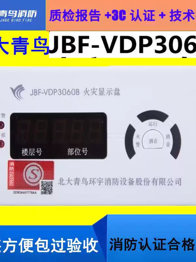 Beida Jade Bird old model fire display panel JBF-VDP3060B second-line floor display brand new genuine JBF5060