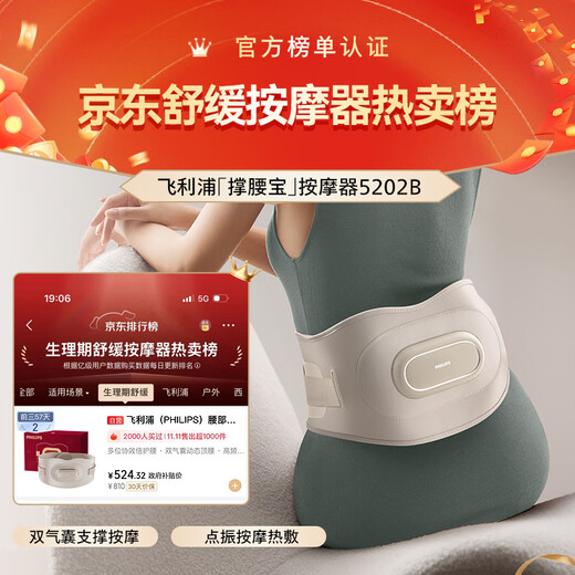 Philips (PHILIPS) waist massager waist support massager relieves low back pain and back pain warm palace massage belt waist protector for boyfriend and girlfriend parents holiday birthday gift 5202B meters