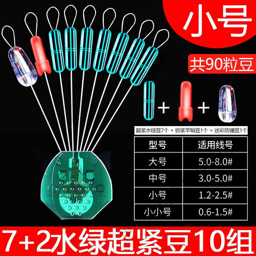 OEING space bean set silicone olive-shaped cylindrical 100 sets of fishing gear fish hook line set fishing supplies small accessories SH-7+2 water mung beans (10 sets of 90 capsules) 2S-small size (0.4-1.5 line)