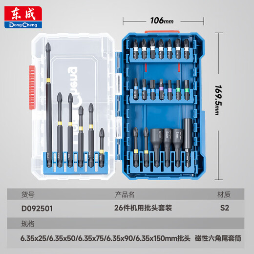 Dongcheng screwdriver multi-bit repair and disassembly screwdriver set 26-piece machine bit set
