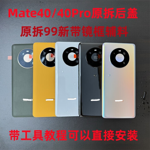Huawei (HUAWEI) brand original, suitable for mate40 mobile phone back cover e glass 40pro original back shell disassembly battery cover Mate40/40E back cover bright black all original brand new with frame