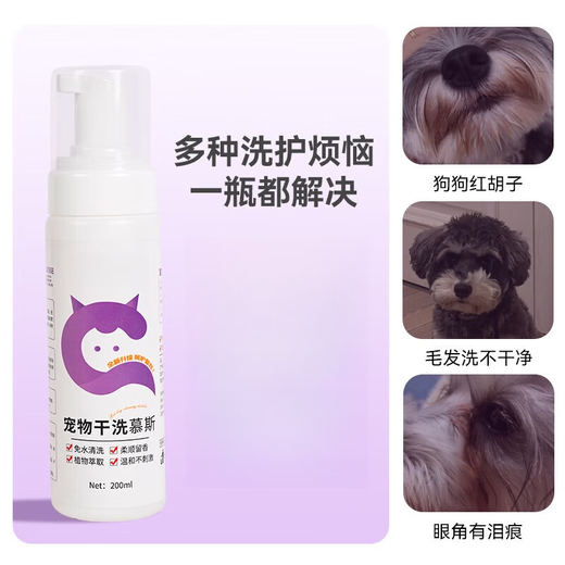 OUOETY Bichon bearded dog mouth hair cleaning pet hair dry cleaning no-wash foam 1 bottle