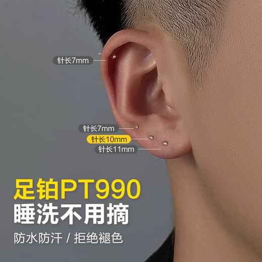 Dai Ruozu platinum ear stick ear piercing earrings PT990 white gold platinum earrings round head stick versatile personality masculine and feminine single 7m small size (about 0.06g thin earlobe)