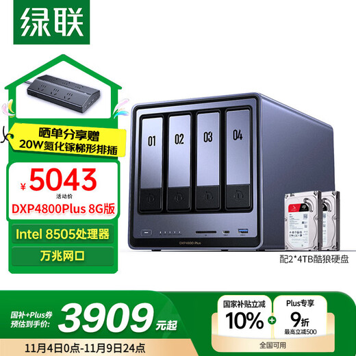 绿联私有云DXP4800 Plus 8G内存8T四盘位NAS网络存储个人云硬盘家庭服务器 万兆网口 手机平板扩容