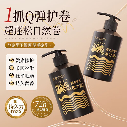Age-old Caviar Elastin Women's Curly Hair Moisturizing Protector Anti-frizz Perm Care Elastin Essential Oil Two-in-One No-Rinse 1 Bottle 300g