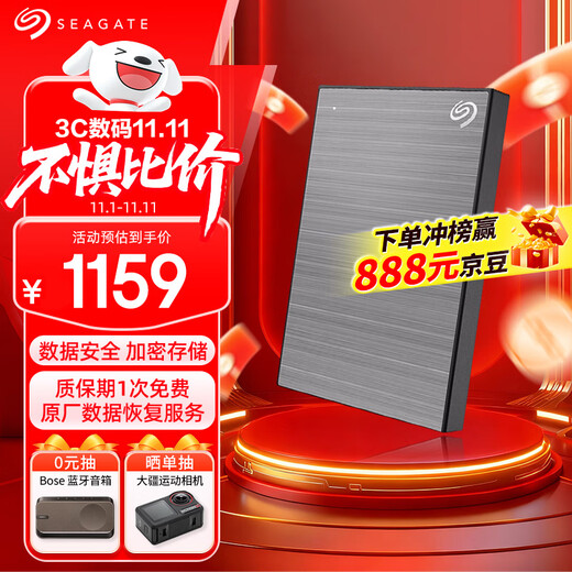 希捷（SEAGATE）移动硬盘 5TB 加密 USB3.0高速 希捷铭2.5英寸 灰 便携大容量机械硬盘  保护隐私 数据恢复服务