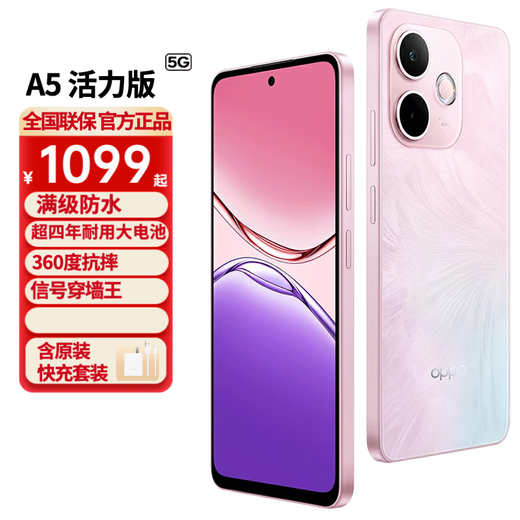 OPPO A5 Vitality Edition National Subsidy IP69 Full Level Waterproof 360 Drop Resistance Over Four Years Durable Large Battery 5G Smartphone Agate Pink 12GB+512GB Full Netcom Official Standard Configuration