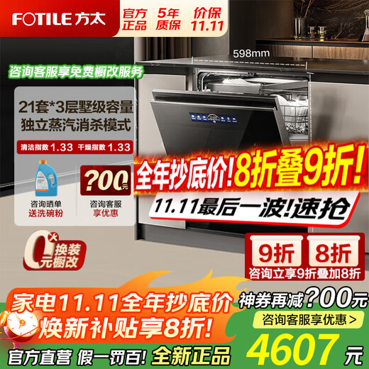 FOTILE Dishwasher 02-V16max built-in household dishwasher, newly upgraded 21 sets of large capacity, high-energy bubble washing, hot air drying, 21 sets of black V16Max heavy new product