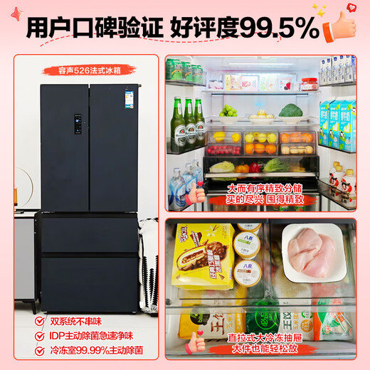 Rongsheng 526 liter double purification dual system French multi-door four-door refrigerator household first-class energy efficiency air-cooled frost-free energy-saving large capacity BCD-526WD1MPA gray state subsidy dual system dual cycle IDP active sterilization and odor purification