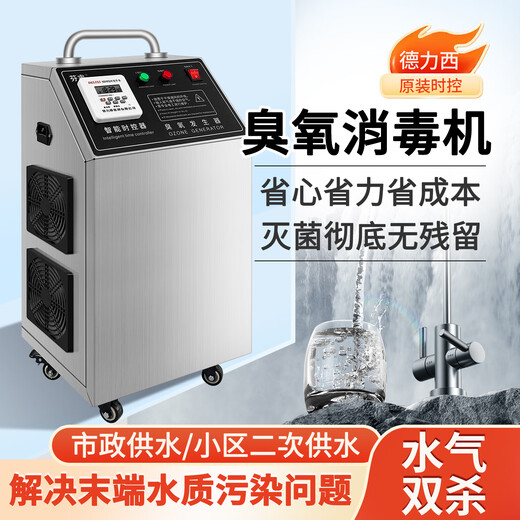 Fenrui wall-mounted Delixi time-controlled ozone sterilizer food factory garbage room cold storage ozone generator sterilization and deodorization upgraded spray model - ozone sterilizer 5g/H Delixi intelligent start and stop