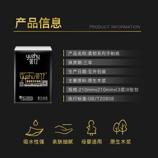 Limited time event Yuzhu handkerchief paper 8 pieces small pack tissue paper toilet paper portable flexible whole box wholesale 3 layers 8 pieces * 50 packs