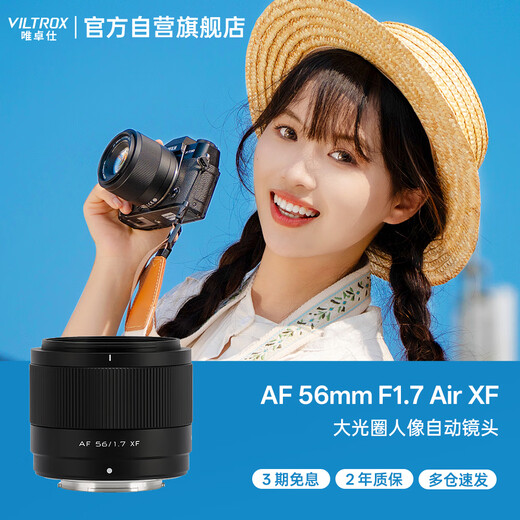 VILTROX AF 56mm F1.7 XF Fuji mouth large aperture autofocus portrait fixed focus lens is suitable for X-S20 X-M5 X-T30II X-T5 X-H2 mirrorless cameras