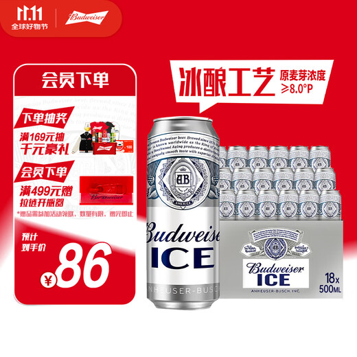 Budweiser Ice Beer 500ml*18 cans in a box 99% positive OCC