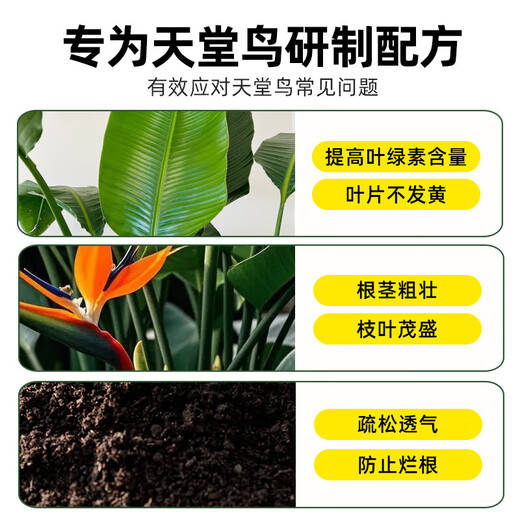 天堂鸟专用土营养土养花专用通用土壤绿植泥土种植土盆栽专用肥料 天堂鸟专用土20斤
