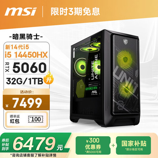 MSI Family Bucket Dark Knight MAG 14th generation i5 14450HX/RTX5060/32G/1T E-sports game designer desktop computer host complete machine national subsidy