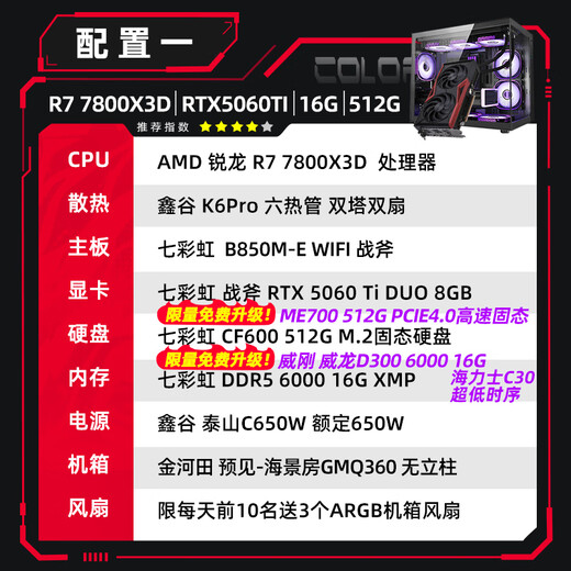Colorful sea view room host AMD Ryzen R7 9800x3d with 5080/5070TI 5060TI graphics card Thousand frames e-sports Game live AI host Assembly computer with one R7 7800X3D丨16G丨5060TI Scarce supply New original