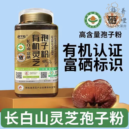 Zhizhitang Changbai Mountain selenium-rich organic red Ganoderma spore powder produced in Jilin, official and authentic, to enhance immunity for middle-aged and elderly people. Organic Ganoderma spore powder 250g/bottle can be consumed for 45 days.
