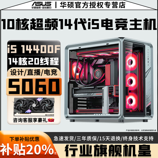 ASUS RTX5060Ti 16G/5050+Intel 14th generation i7 14700 top desktop host e-sports game live broadcast AI design computer RTX3080/4070 assembly machine configuration six overclocking 20-core 14th generation i7+RTX5060 computer host full series overclocking丨five-year warranty丨new and authentic